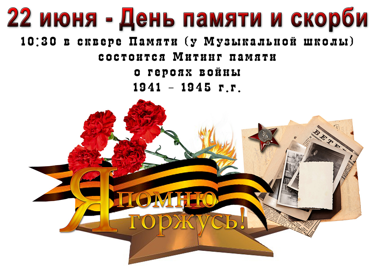 Живые Открытки на День Памяти и Скорби - Бесплатные Открытки на 37 Живые Открытки на День Памяти и Скорби - Бесплатные Открытки на 3